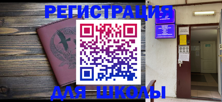 прописка для школы в Мурино
